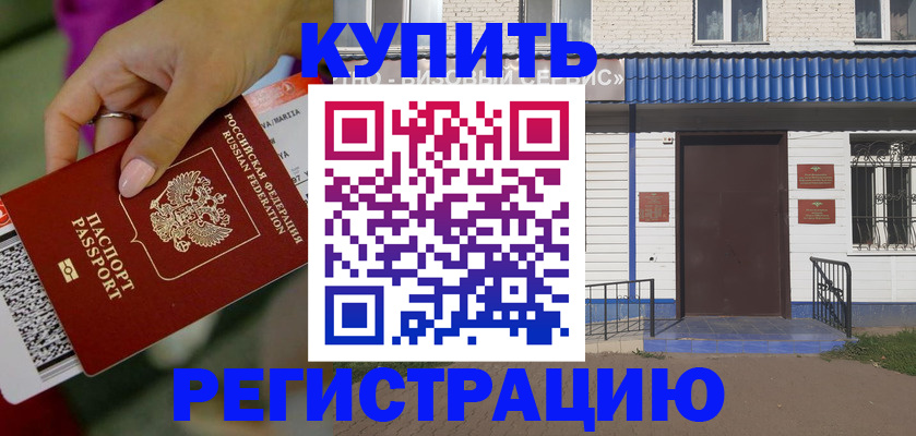 временная регистрация поиск в Воркуте