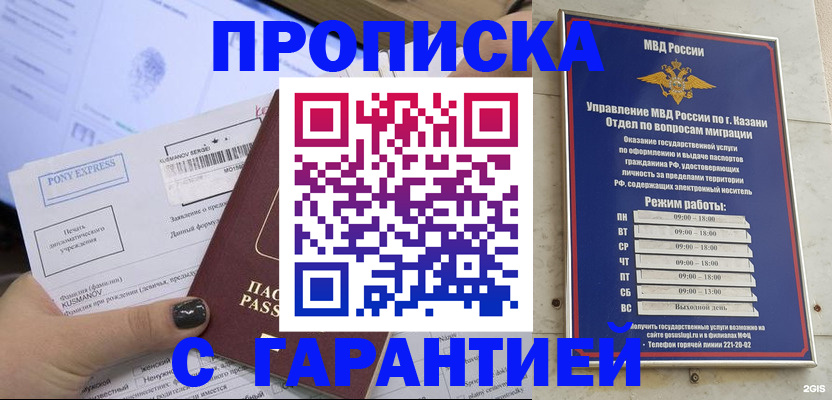 прописка 2025 в Воркуте