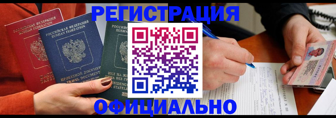 временная регистрация надежно в Воркуте